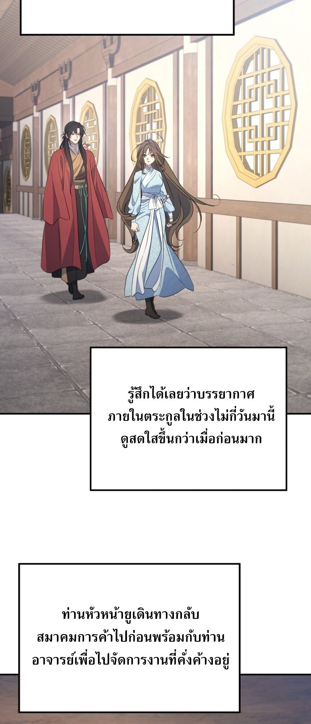 The Youngest Son of the Eunhae Sangdan ตอนที่ 50 3