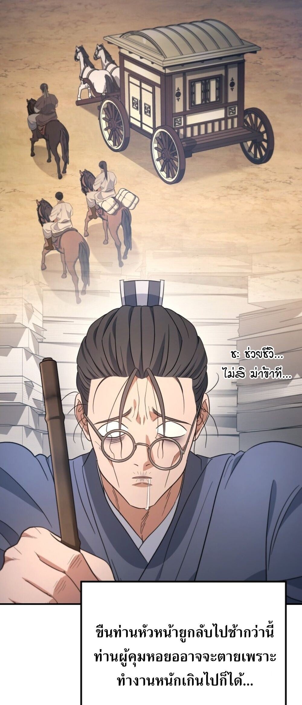 The Youngest Son of the Eunhae Sangdan ตอนที่ 50 4