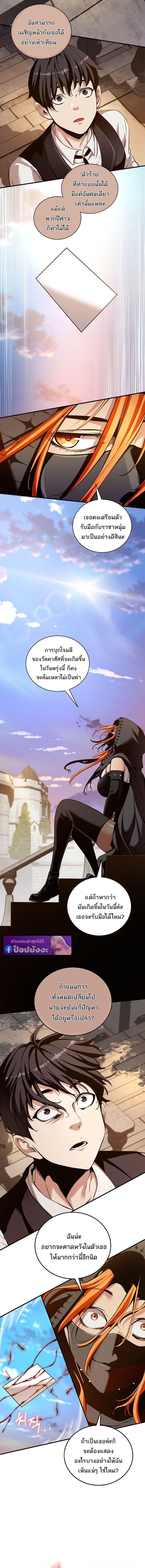 Fated to Be Loved by Villains ตอนที่ 50 4