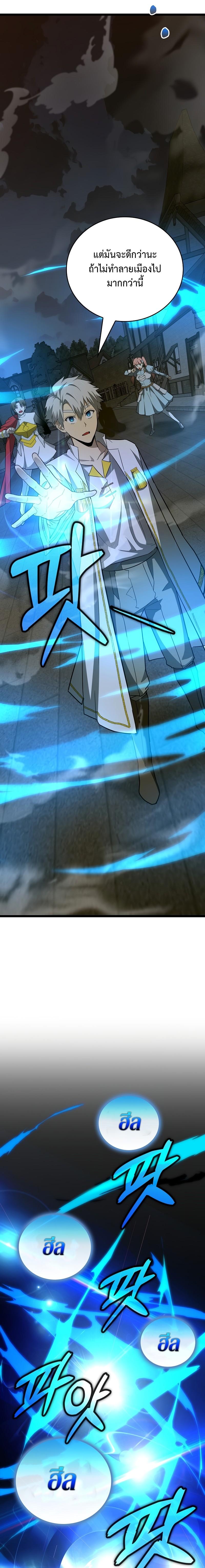 To Hell With Being a Saint, I’m a Doctor ตอนที่ 50 หน้า 5