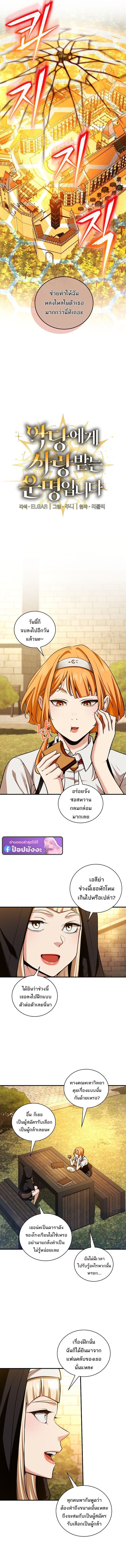 Fated to Be Loved by Villains ตอนที่ 50 5