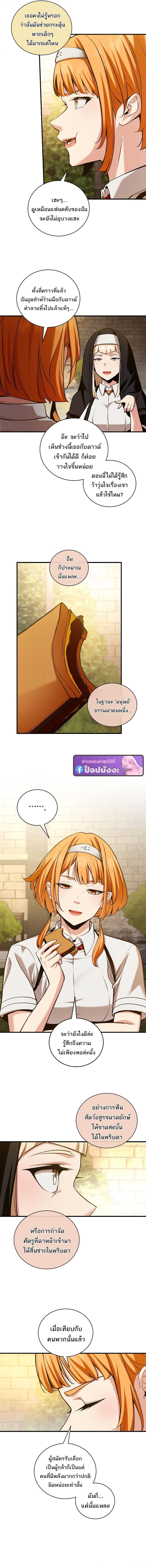 Fated to Be Loved by Villains ตอนที่ 50 6