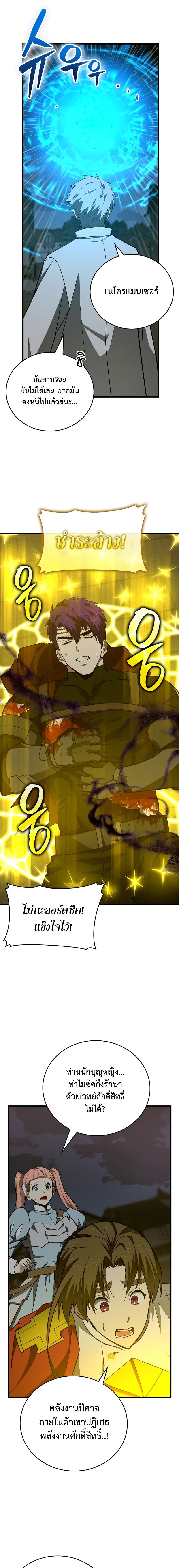 To Hell With Being a Saint, I’m a Doctor ตอนที่ 50 หน้า 7