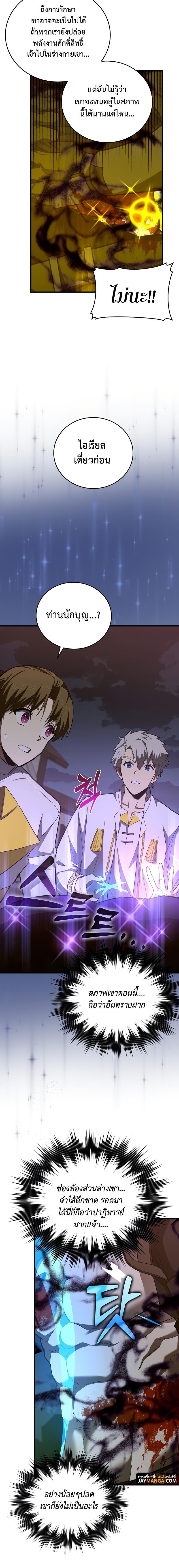 To Hell With Being a Saint, I’m a Doctor ตอนที่ 50 หน้า 8