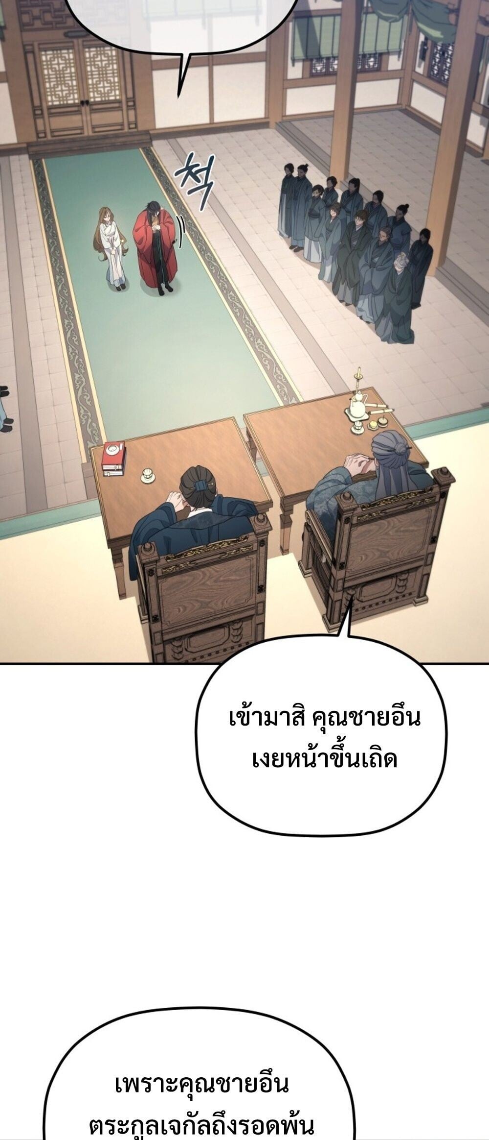 The Youngest Son of the Eunhae Sangdan ตอนที่ 50 8