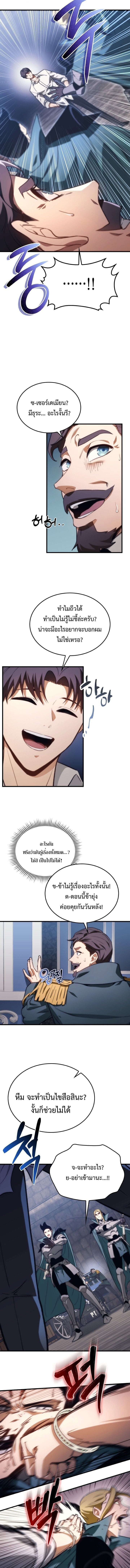 Return of the Apocalypse-Class Death Knight เดธไนท์ระดับหายนะหวนคืนสู่อดีต ตอนที่ 50 หน้า 9