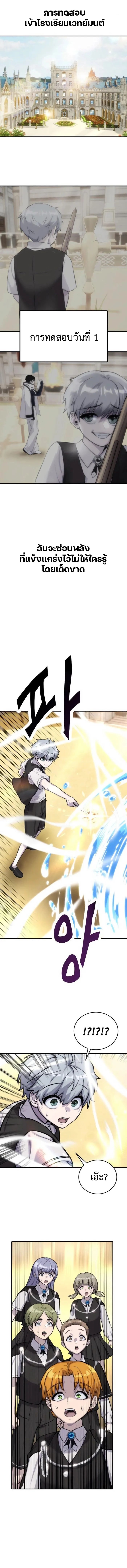 Secretly More Powerful than the Hero ตอนที่ 5 1