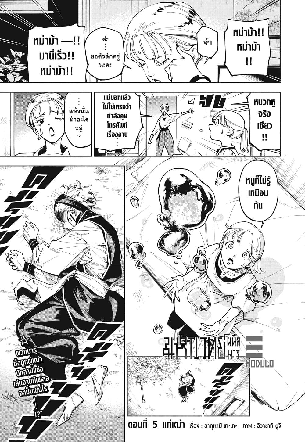 Jujutsu Kaisen Modulo ตอนที่ 5 1