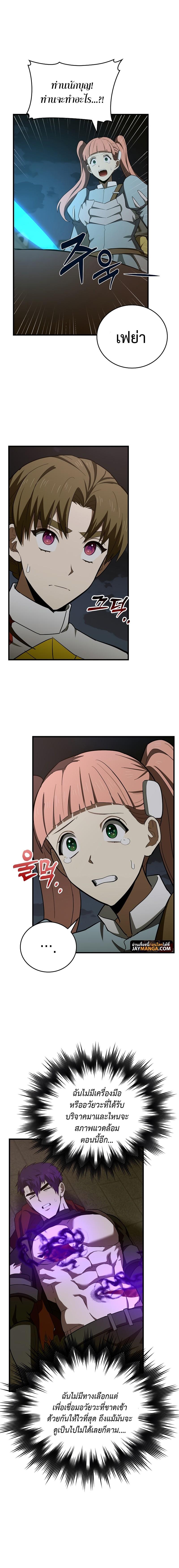 To Hell With Being a Saint, I’m a Doctor ตอนที่ 50 หน้า 10