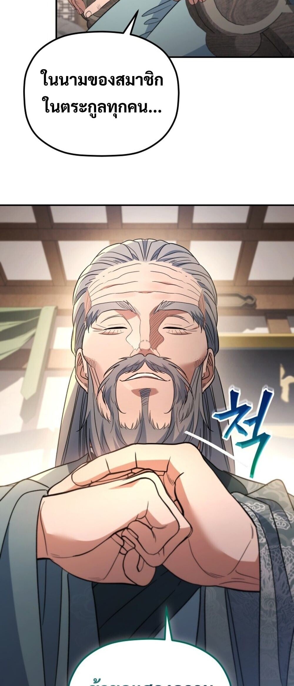 The Youngest Son of the Eunhae Sangdan ตอนที่ 50 10