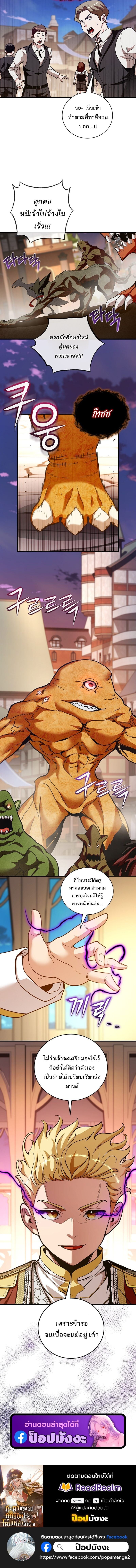 Fated to Be Loved by Villains ตอนที่ 50 10