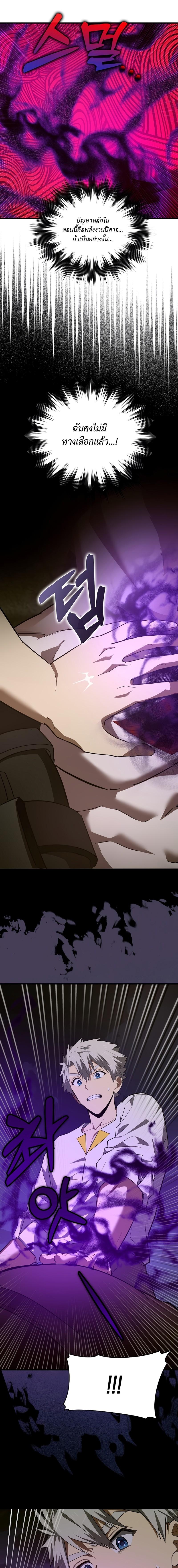 To Hell With Being a Saint, I’m a Doctor ตอนที่ 50 หน้า 11