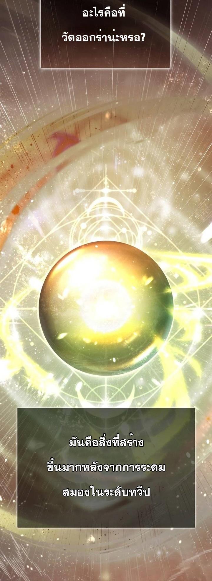 The Heavenly Demon Can’t Live a Normal Life มารสวรรค์จะมีชีวิตธรรมดาไม่ได้หรอก ตอนที่ 50 หน้า 11