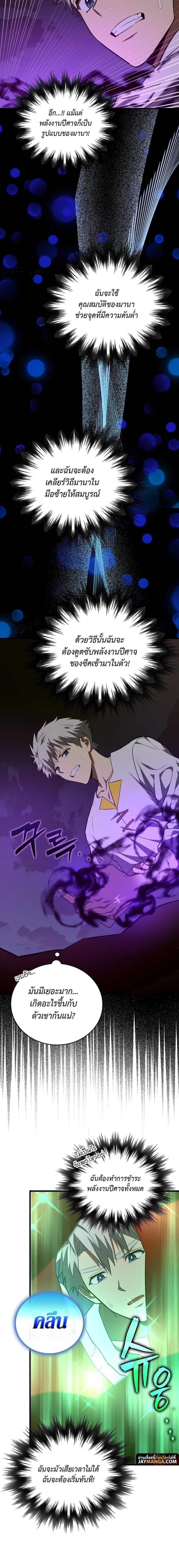 To Hell With Being a Saint, I’m a Doctor ตอนที่ 50 หน้า 12