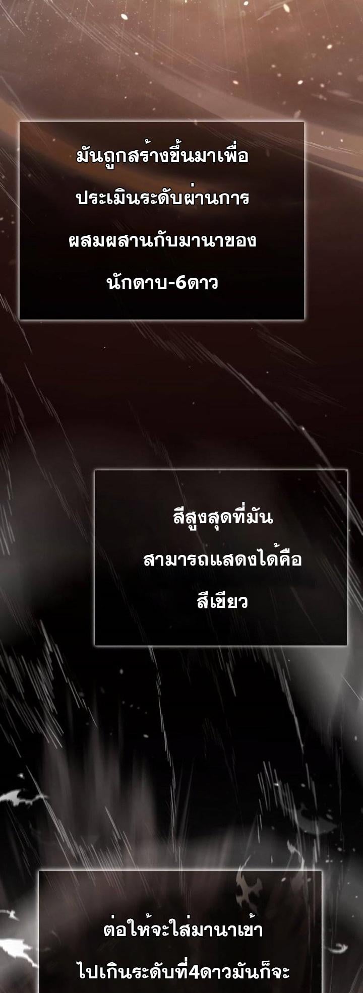 The Heavenly Demon Can’t Live a Normal Life มารสวรรค์จะมีชีวิตธรรมดาไม่ได้หรอก ตอนที่ 50 หน้า 12