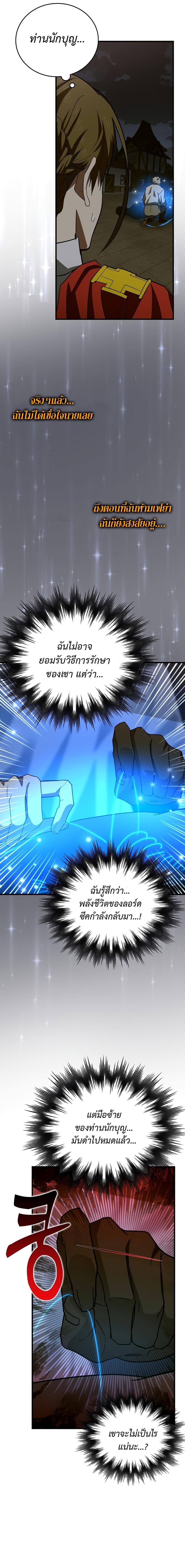 To Hell With Being a Saint, I’m a Doctor ตอนที่ 50 หน้า 15