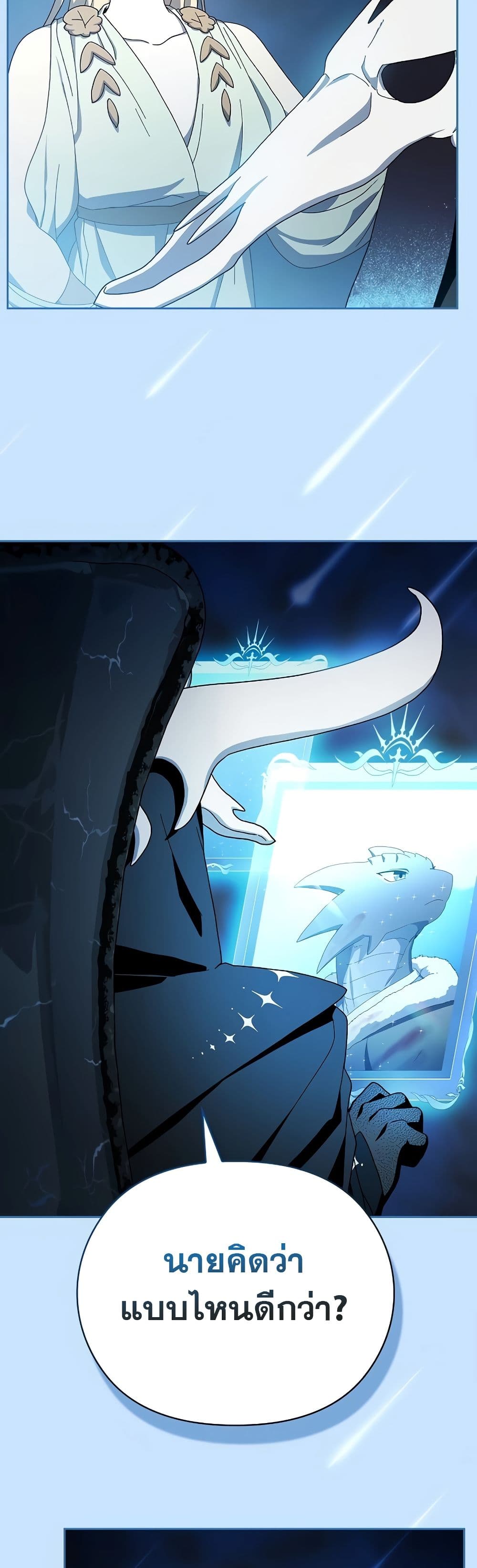 The Nebula’s Civilization ตอนที่ 50 หน้า 15