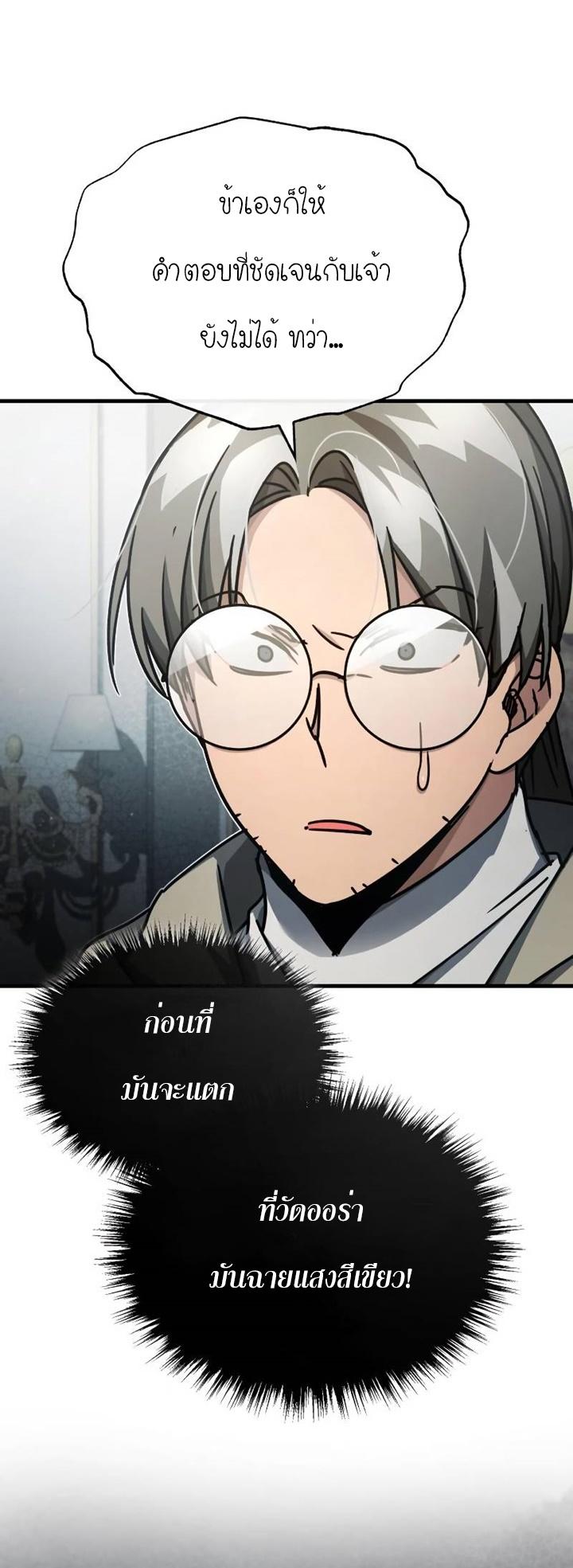 The Heavenly Demon Can’t Live a Normal Life มารสวรรค์จะมีชีวิตธรรมดาไม่ได้หรอก ตอนที่ 50 หน้า 15