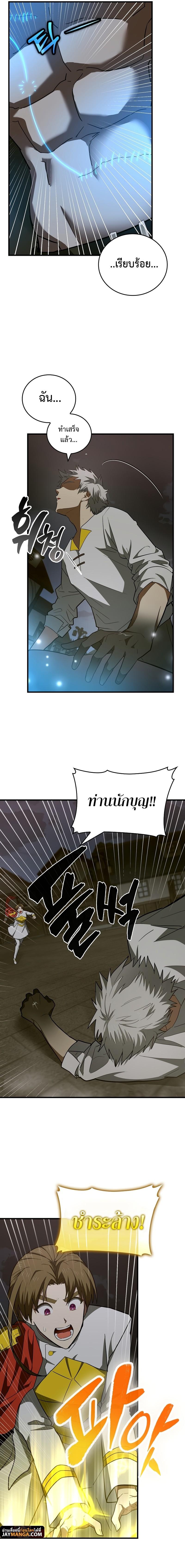To Hell With Being a Saint, I’m a Doctor ตอนที่ 50 หน้า 16