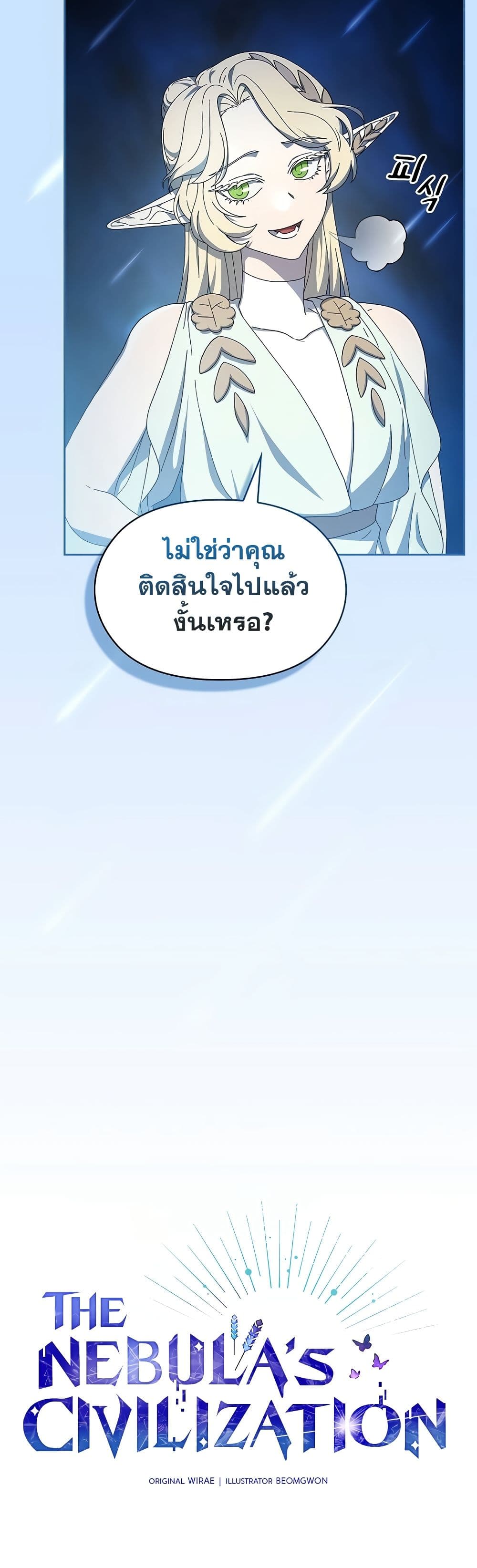The Nebula’s Civilization ตอนที่ 50 หน้า 16