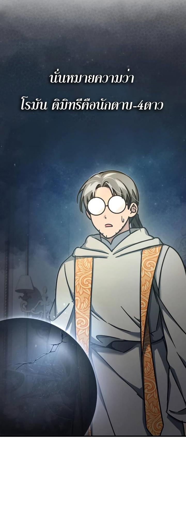 The Heavenly Demon Can’t Live a Normal Life มารสวรรค์จะมีชีวิตธรรมดาไม่ได้หรอก ตอนที่ 50 หน้า 16