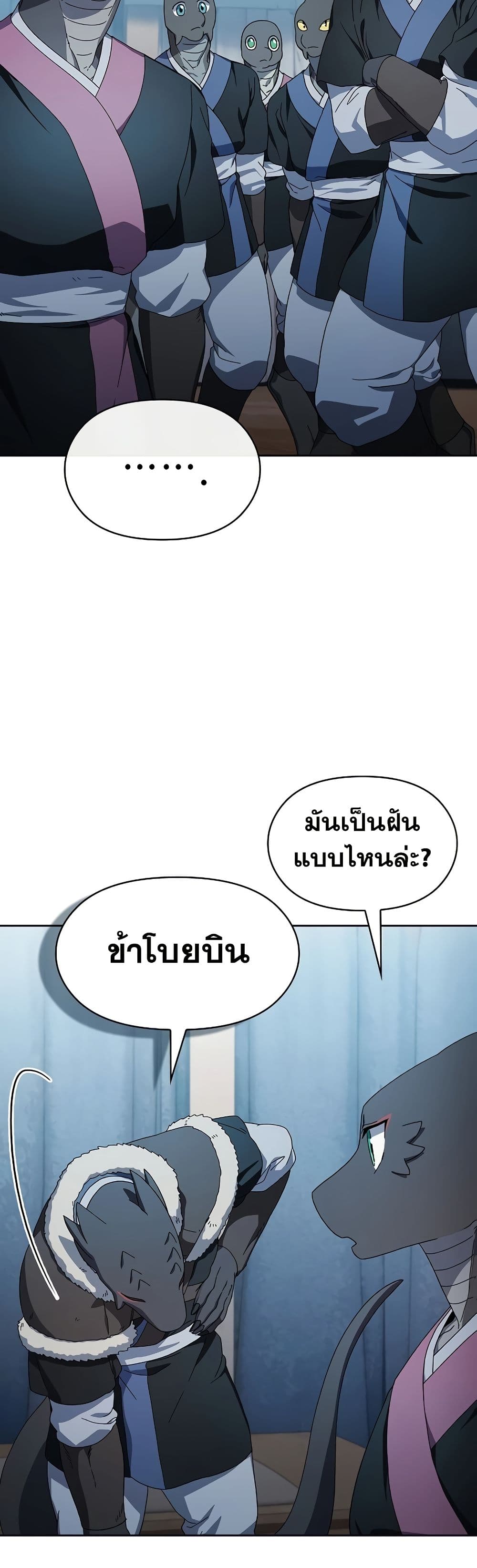 The Nebula’s Civilization ตอนที่ 50 หน้า 19