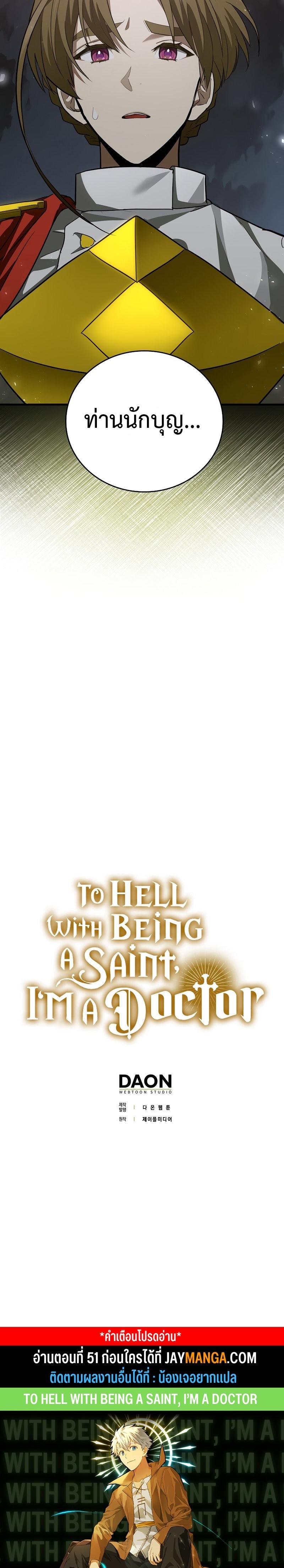 To Hell With Being a Saint, I’m a Doctor ตอนที่ 50 หน้า 20