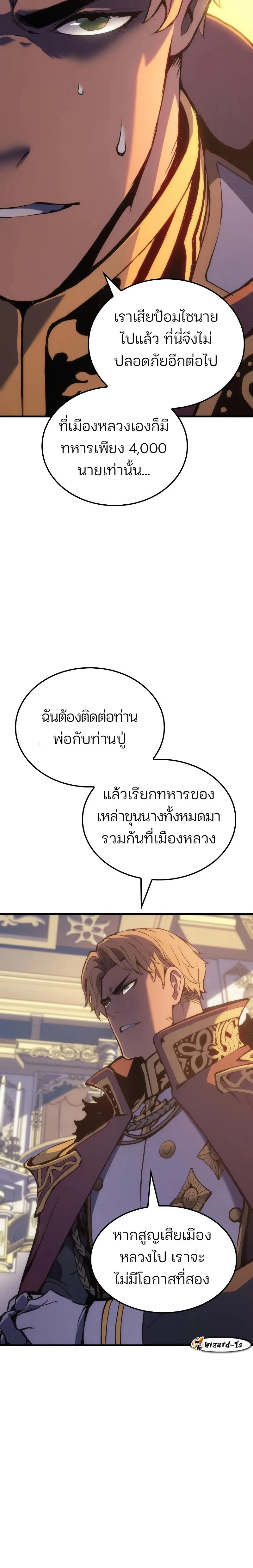 The Indomitable Martial King ตอนที่ 50 20