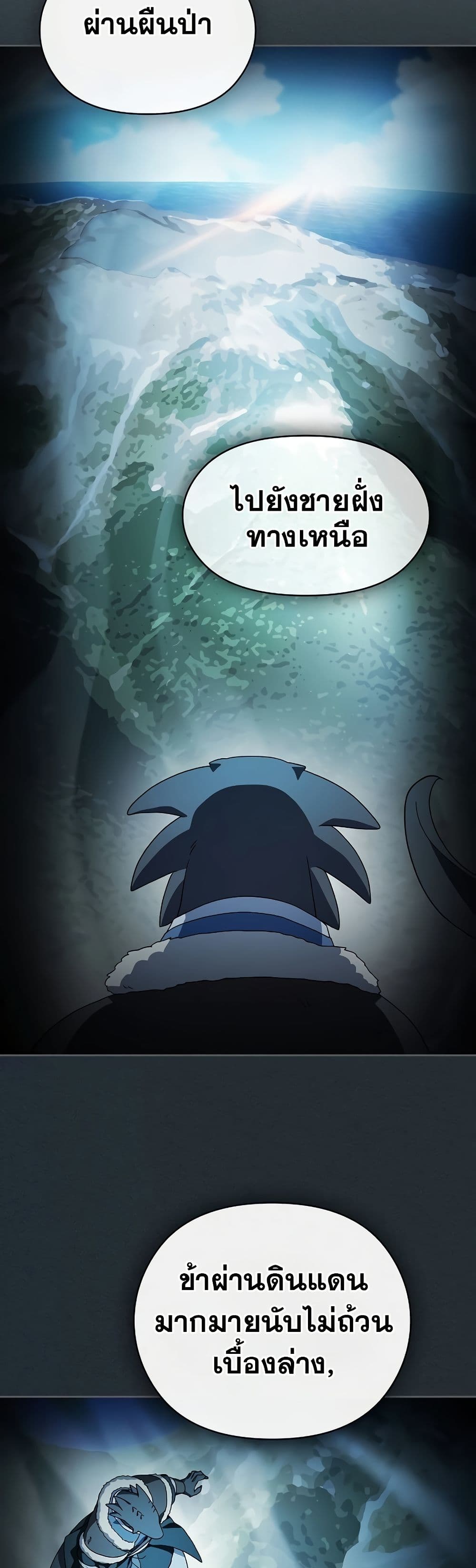 The Nebula’s Civilization ตอนที่ 50 หน้า 21