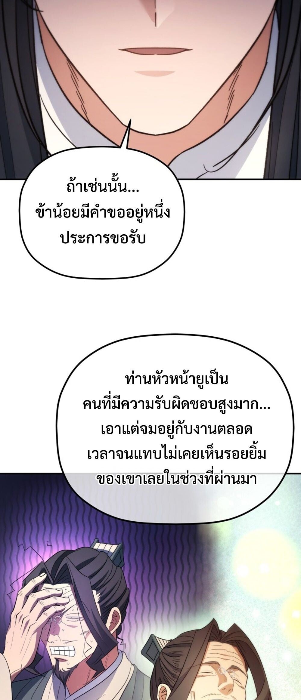 The Youngest Son of the Eunhae Sangdan ตอนที่ 50 21