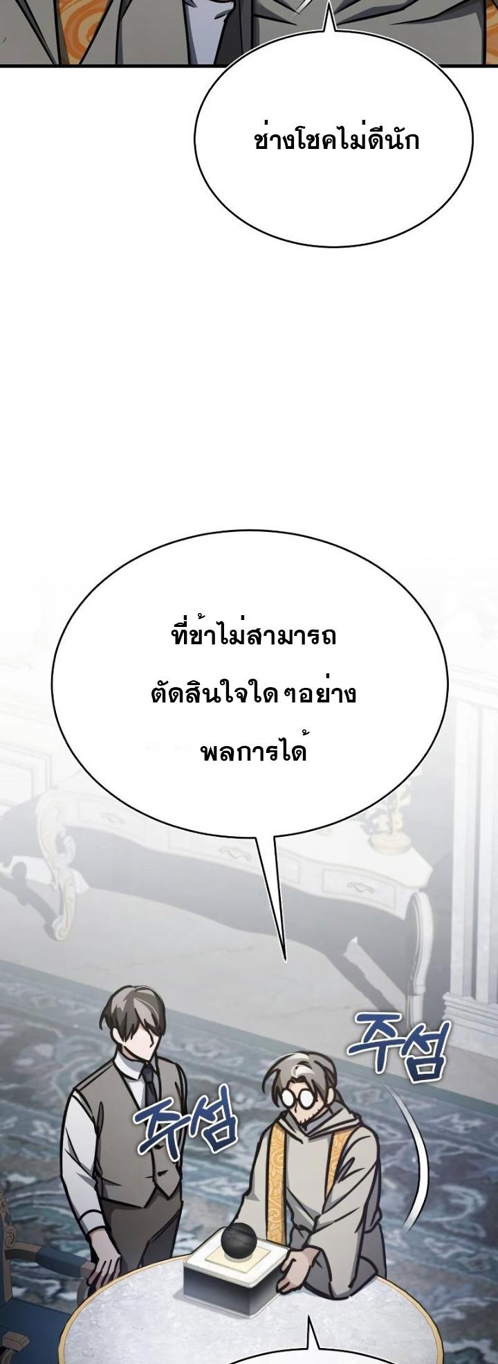 The Heavenly Demon Can’t Live a Normal Life มารสวรรค์จะมีชีวิตธรรมดาไม่ได้หรอก ตอนที่ 50 หน้า 20