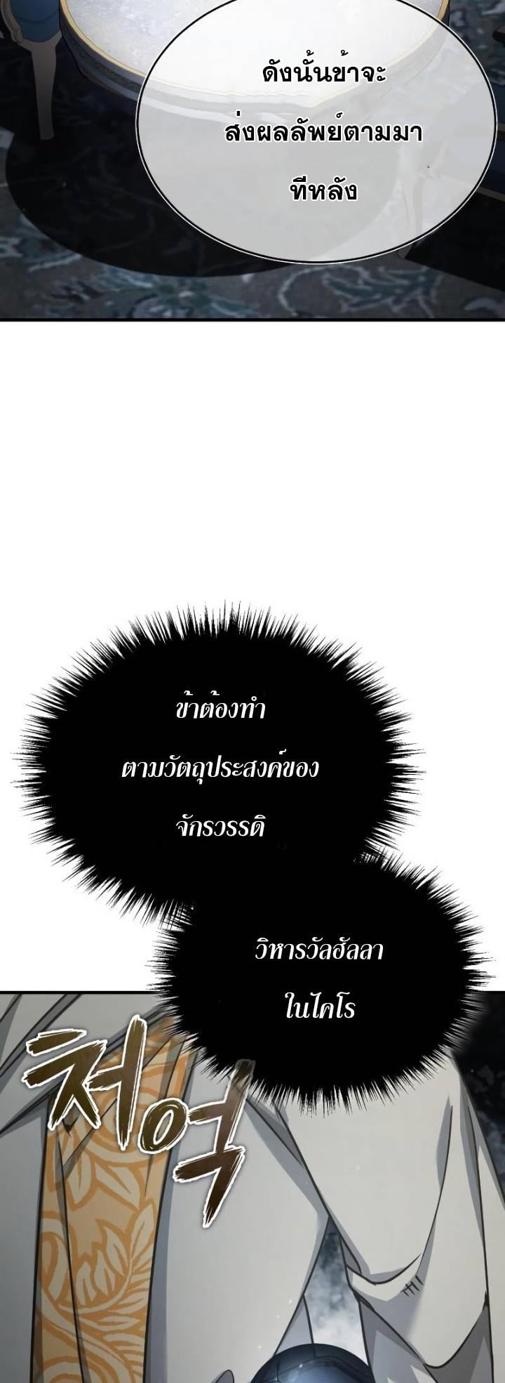 The Heavenly Demon Can’t Live a Normal Life มารสวรรค์จะมีชีวิตธรรมดาไม่ได้หรอก ตอนที่ 50 หน้า 21