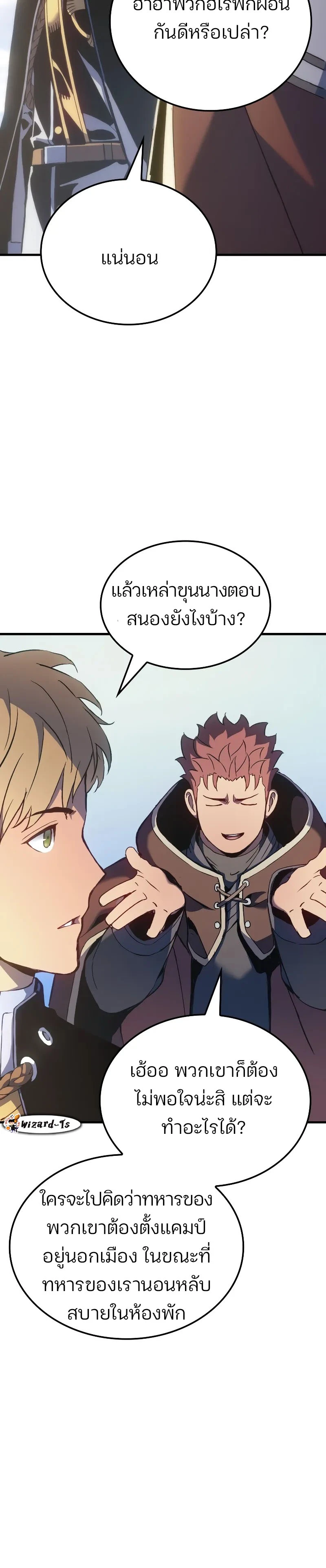 The Indomitable Martial King ตอนที่ 50 22