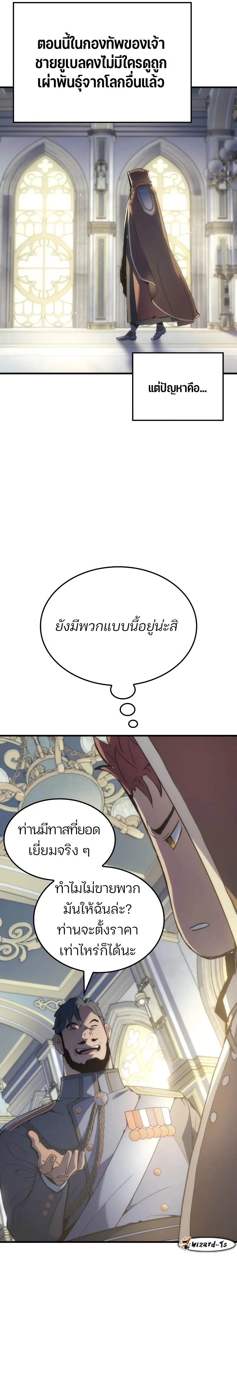 The Indomitable Martial King ตอนที่ 50 24