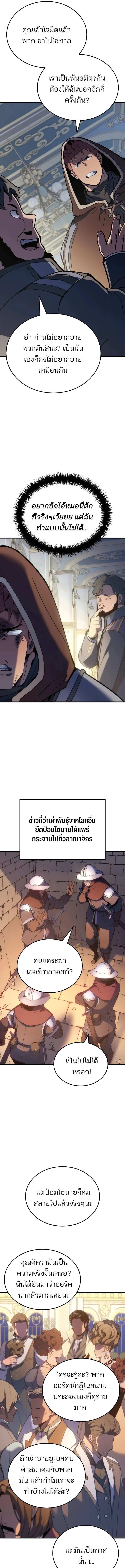 The Indomitable Martial King ตอนที่ 50 25