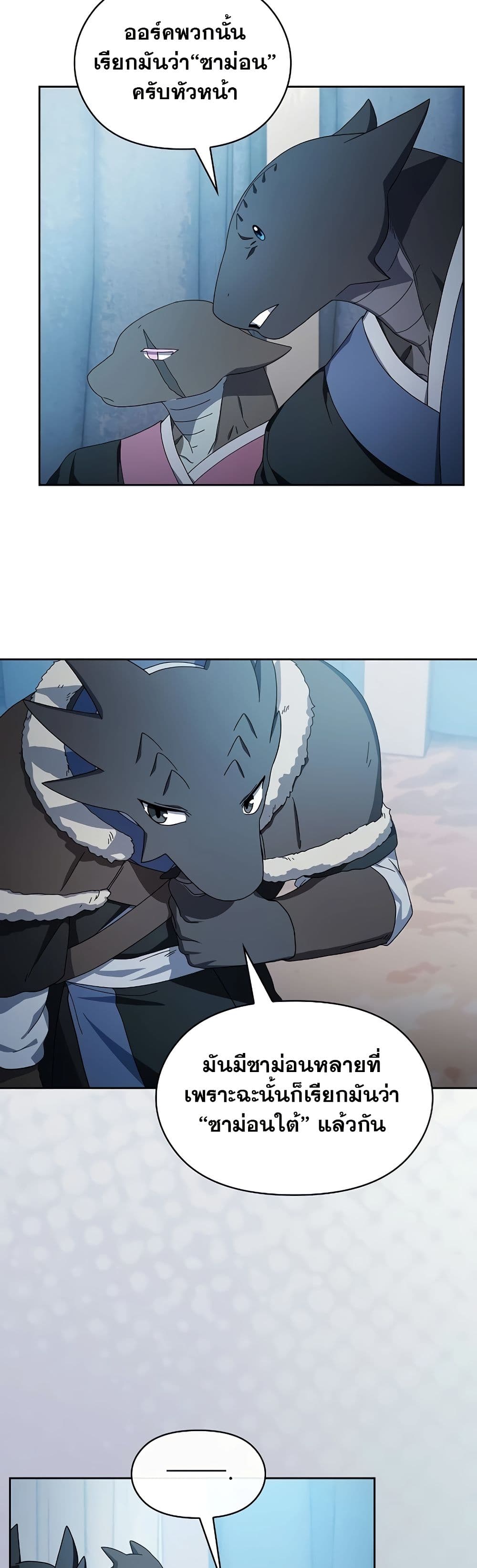 The Nebula’s Civilization ตอนที่ 50 หน้า 27