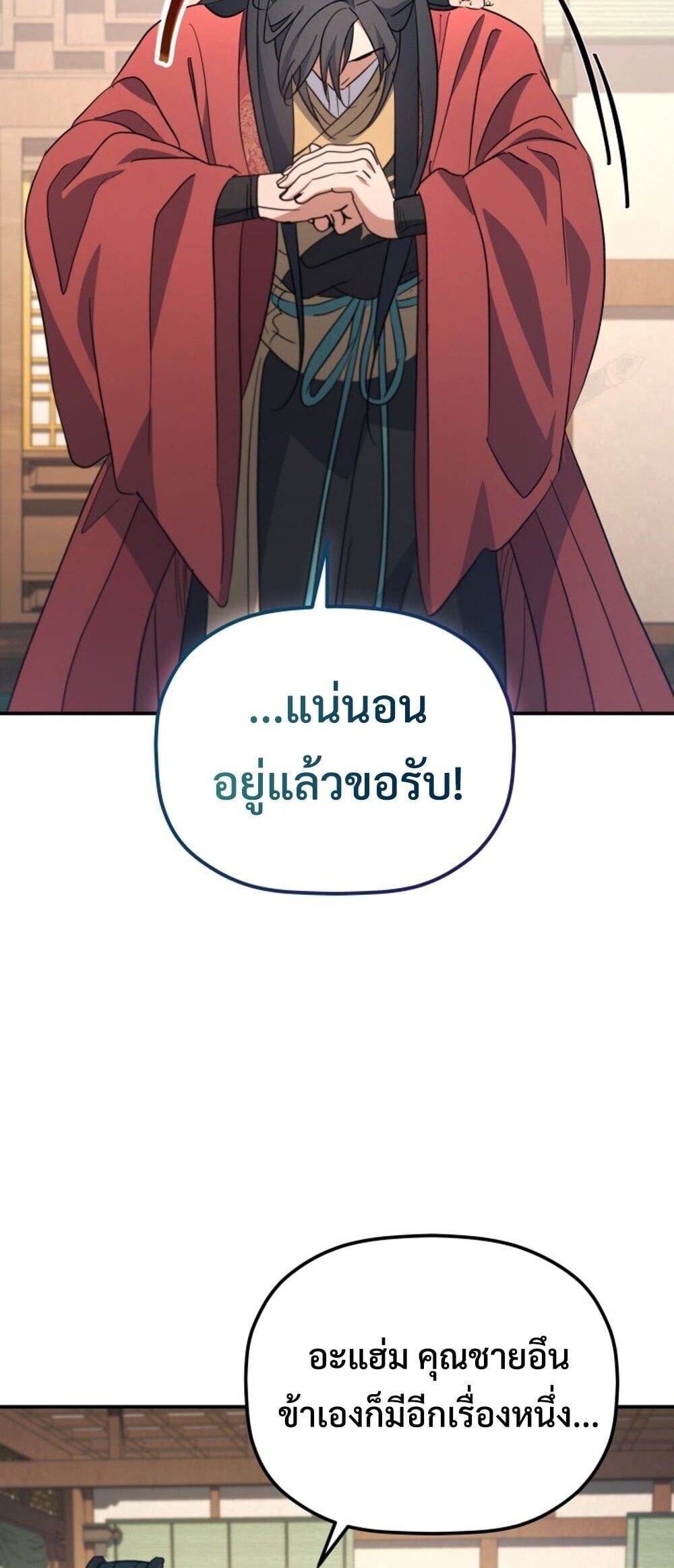 The Youngest Son of the Eunhae Sangdan ตอนที่ 50 27