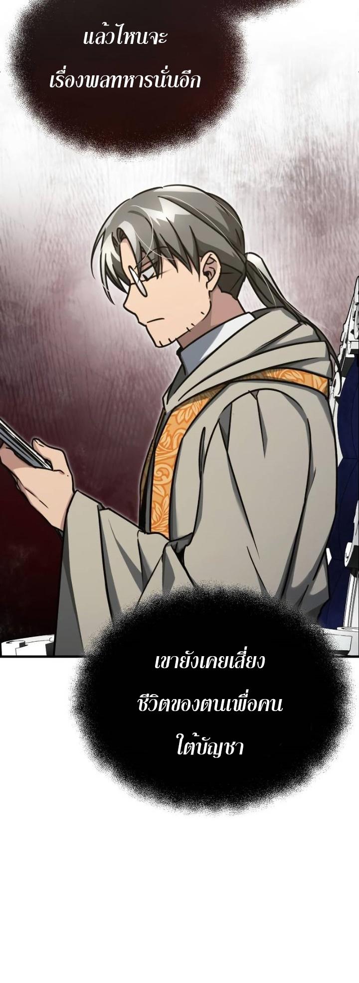 The Heavenly Demon Can’t Live a Normal Life มารสวรรค์จะมีชีวิตธรรมดาไม่ได้หรอก ตอนที่ 50 หน้า 26