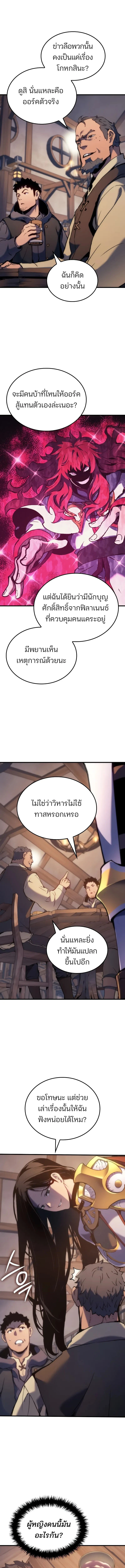 The Indomitable Martial King ตอนที่ 50 27