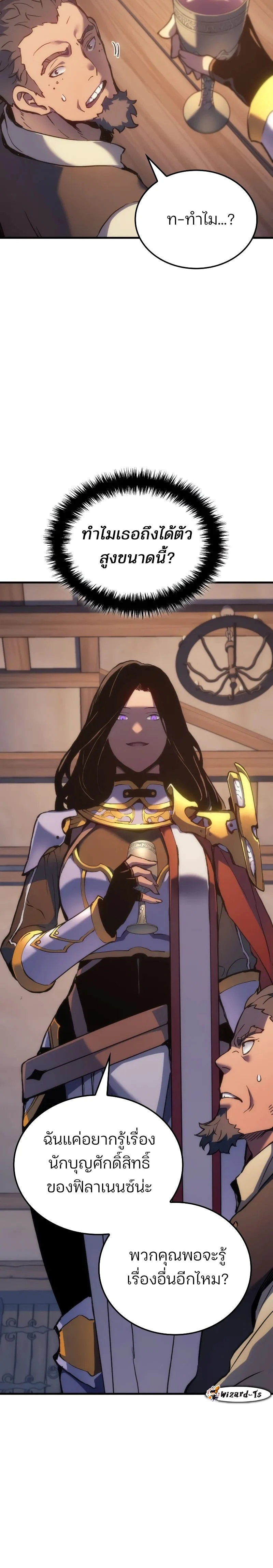 The Indomitable Martial King ตอนที่ 50 28