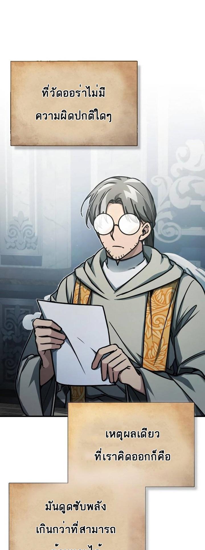 The Heavenly Demon Can’t Live a Normal Life มารสวรรค์จะมีชีวิตธรรมดาไม่ได้หรอก ตอนที่ 50 หน้า 28