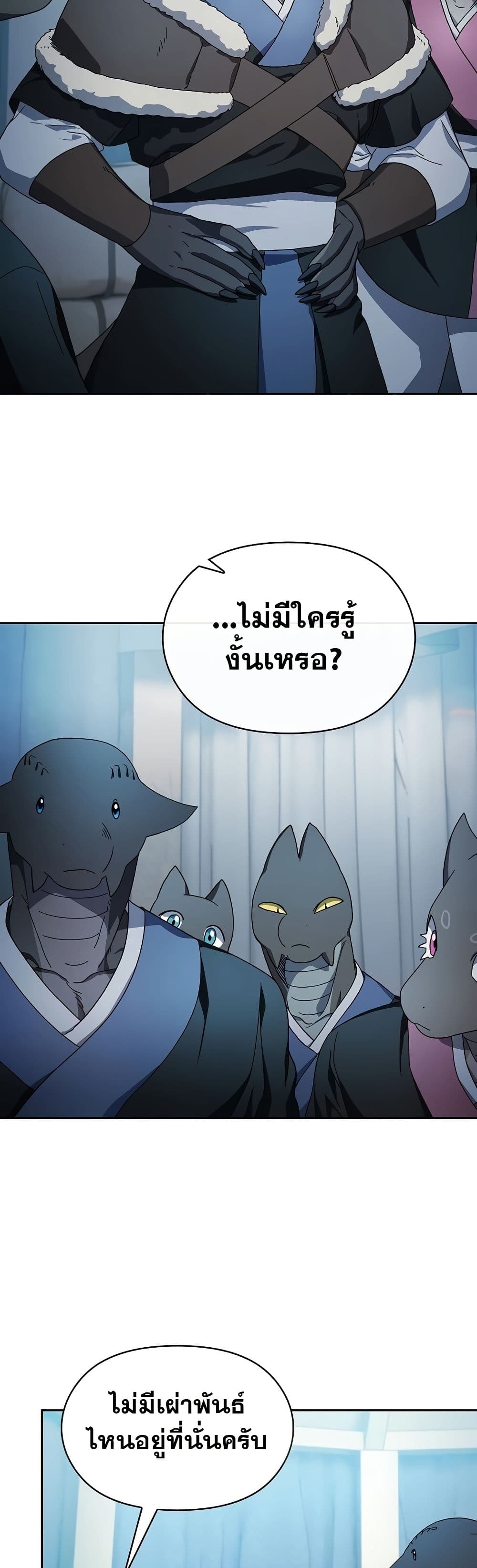 The Nebula’s Civilization ตอนที่ 50 หน้า 30