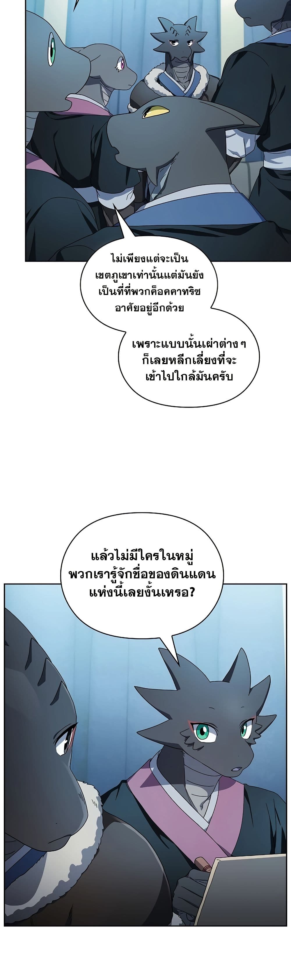 The Nebula’s Civilization ตอนที่ 50 หน้า 31
