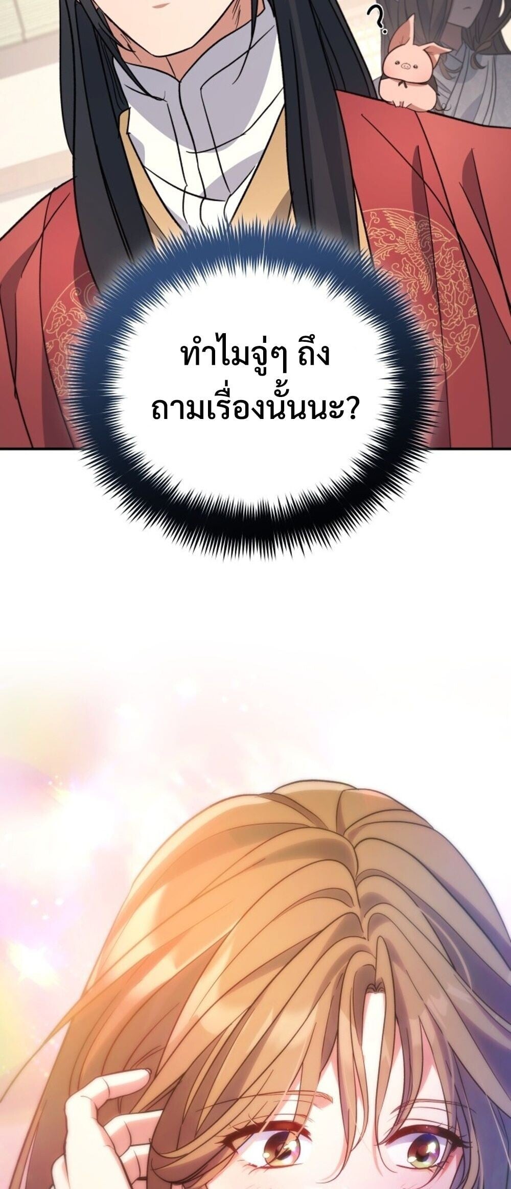 The Youngest Son of the Eunhae Sangdan ตอนที่ 50 31