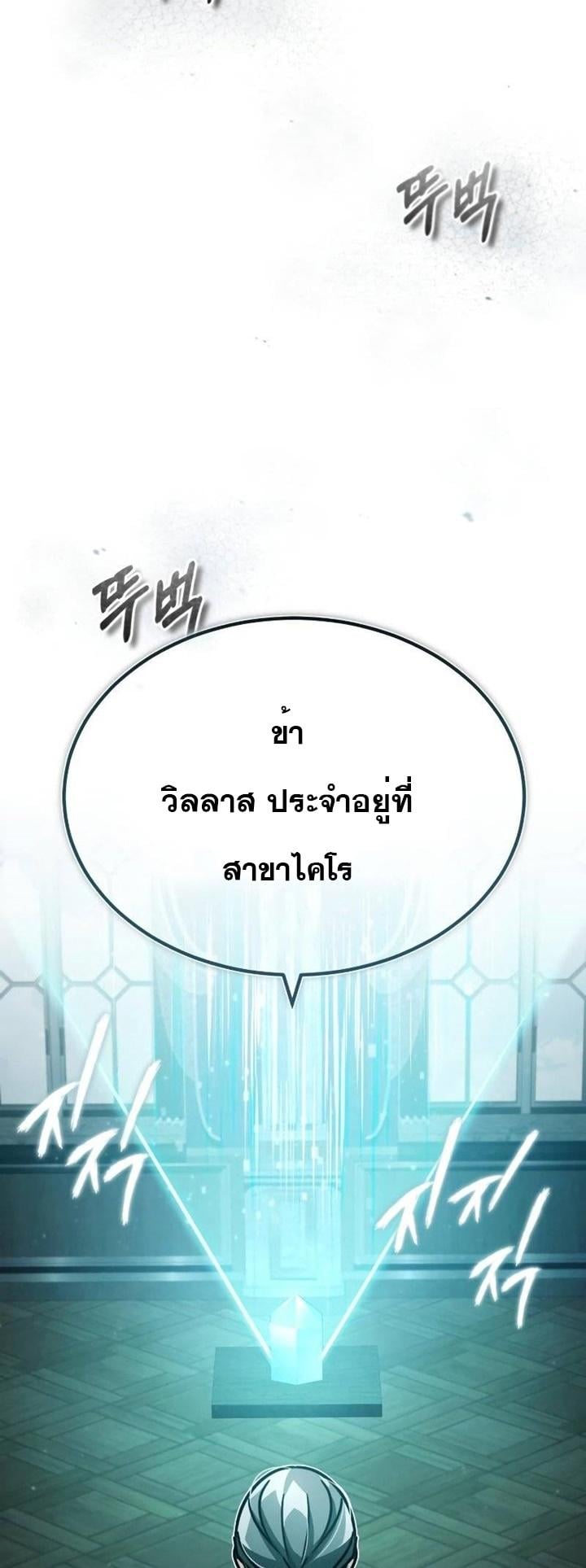 The Heavenly Demon Can’t Live a Normal Life มารสวรรค์จะมีชีวิตธรรมดาไม่ได้หรอก ตอนที่ 50 หน้า 30