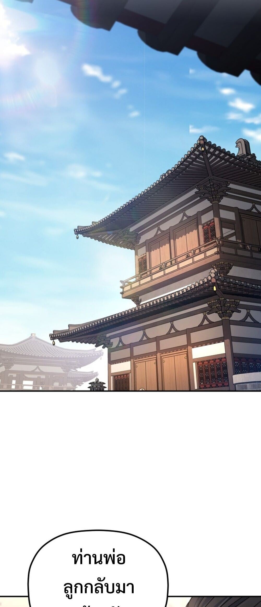 The Youngest Son of the Eunhae Sangdan ตอนที่ 50 34