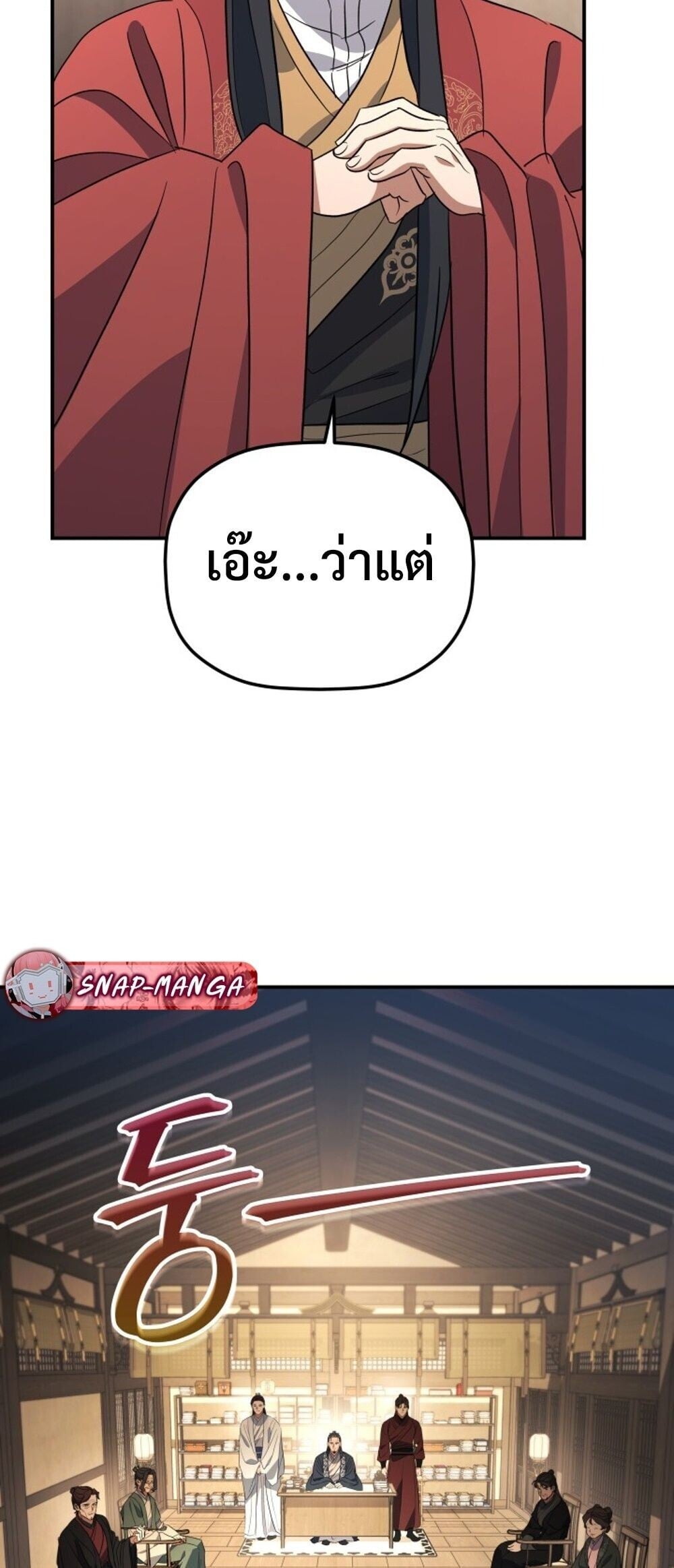 The Youngest Son of the Eunhae Sangdan ตอนที่ 50 36