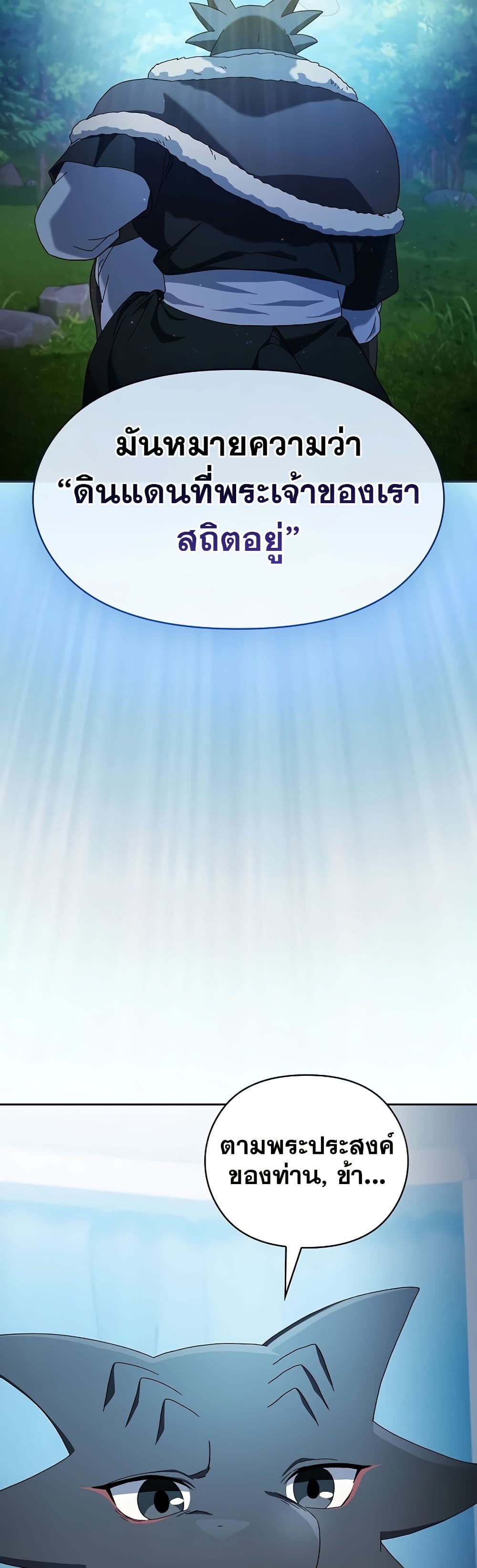 The Nebula’s Civilization ตอนที่ 50 หน้า 37