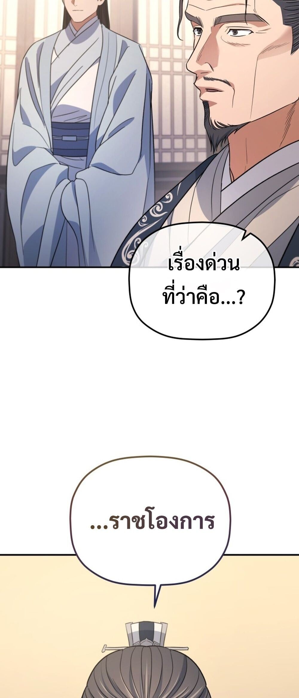 The Youngest Son of the Eunhae Sangdan ตอนที่ 50 38