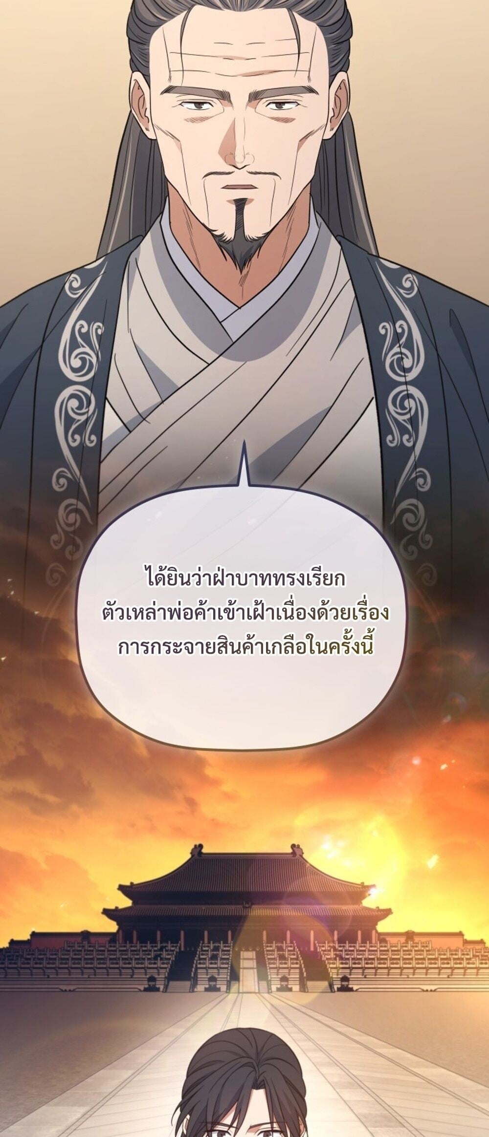 The Youngest Son of the Eunhae Sangdan ตอนที่ 50 39